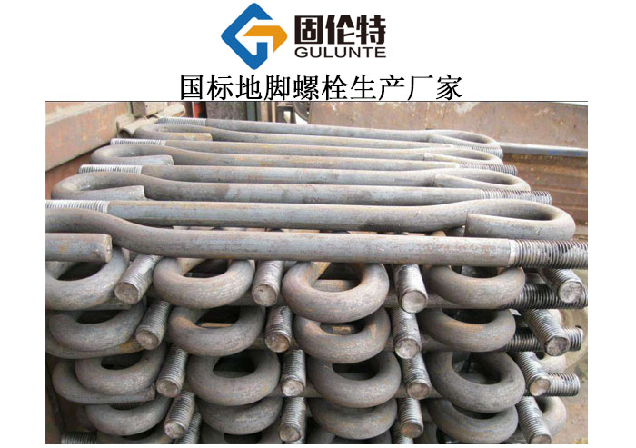 永年9字形地腳螺栓生產廠家