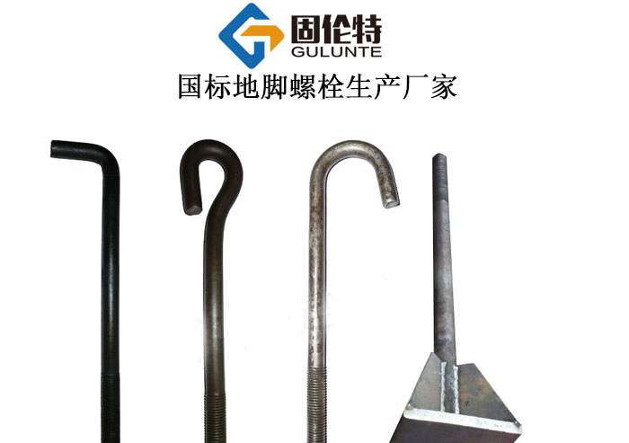 活動(dòng)錨板地腳螺栓廠家直銷(xiāo)批發(fā)價(jià)格表